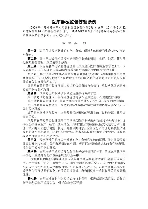 医疗器械监督管理条例(680号)2018年