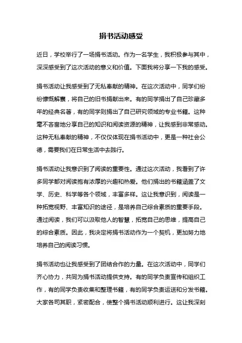 捐书活动感受