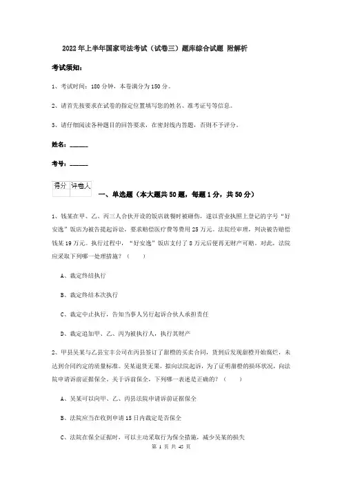 2022年上半年国家司法考试（试卷三）题库综合试题 附解析