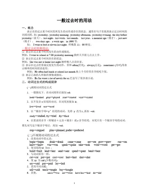 六年级【一般过去时的用法】