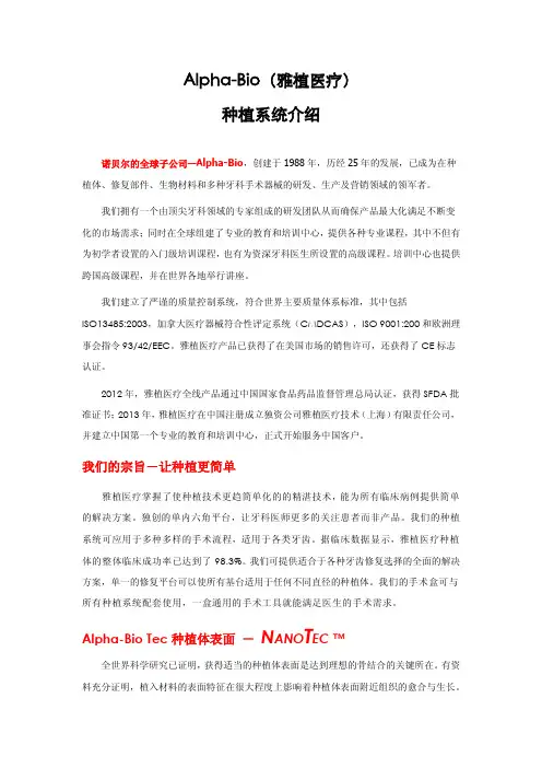 Alpha种植系统介绍