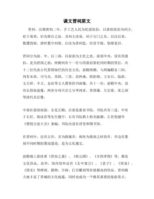课文晋祠原文
