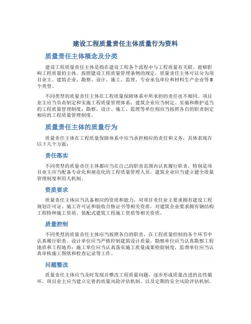 建设工程质量责任主体质量行为资料