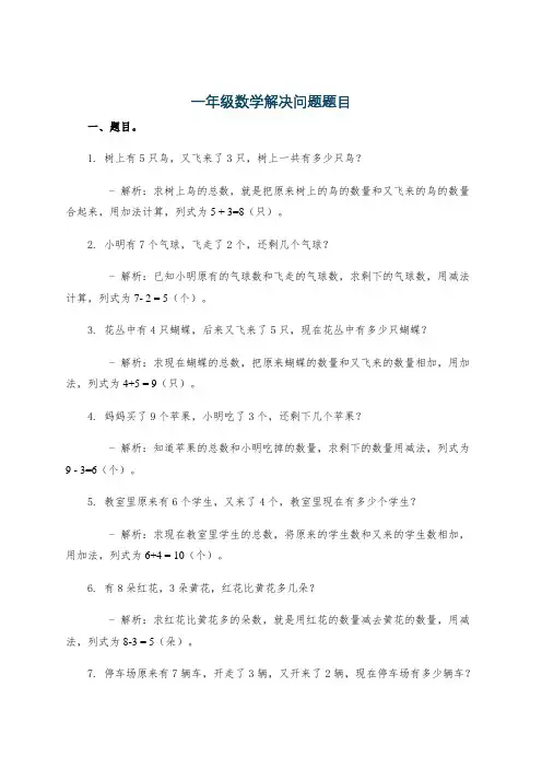 一年级数学解决问题题目