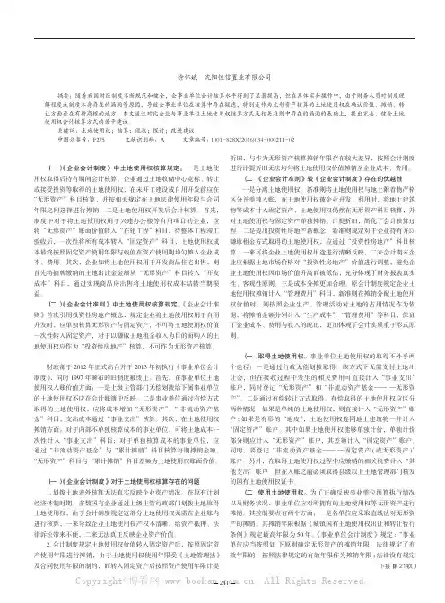 对土地使用权核算问题的探讨