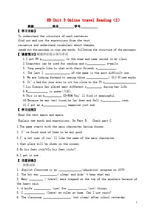 江苏省丹阳市第三中学八年级英语下册 8B Unit 3 Online travel Reading(2)学案