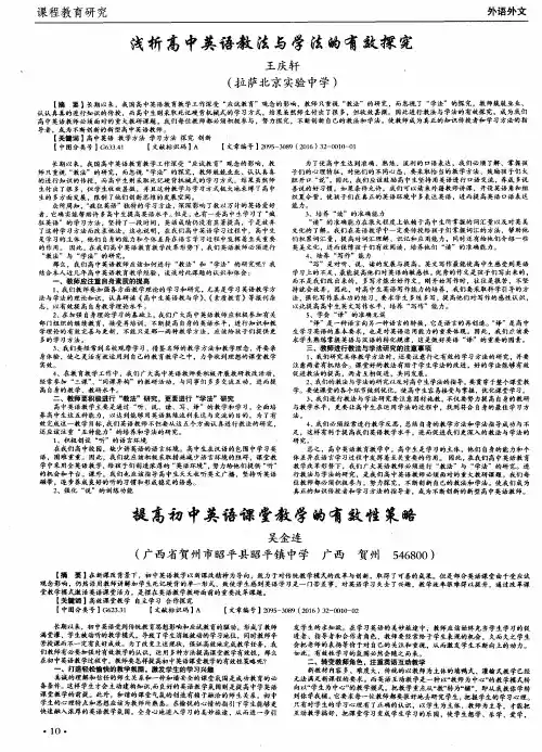 浅析高中英语教法与学法的有效探究