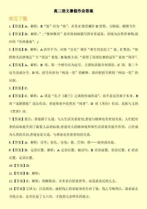 高二语文暑假作业答案