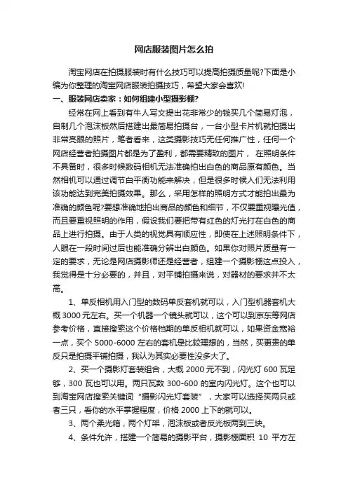 网店服装图片怎么拍
