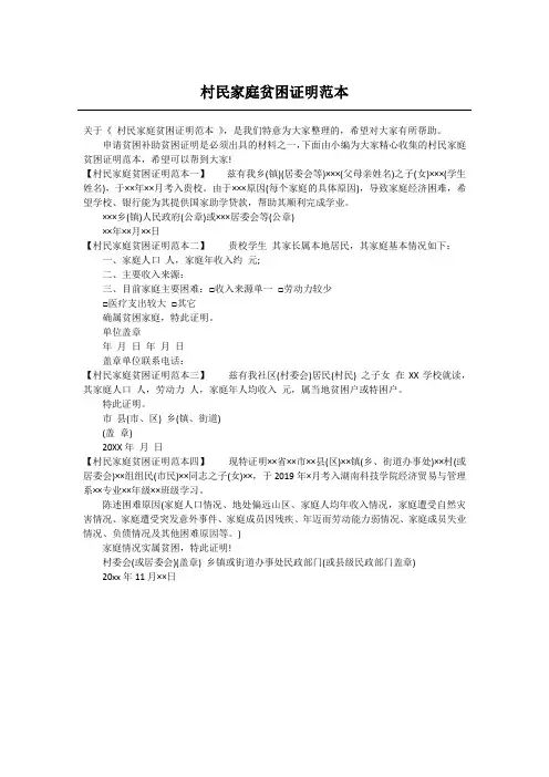 村民家庭贫困证明范本