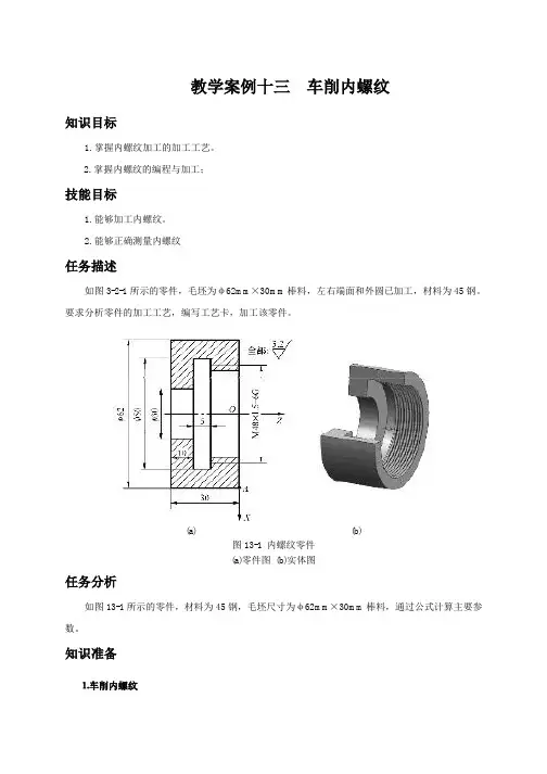 教学案例13车削内螺纹