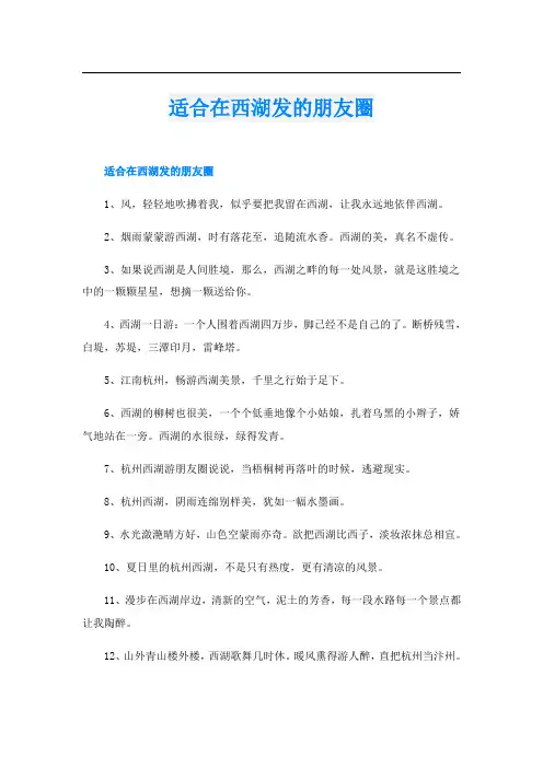 适合在西湖发的朋友圈