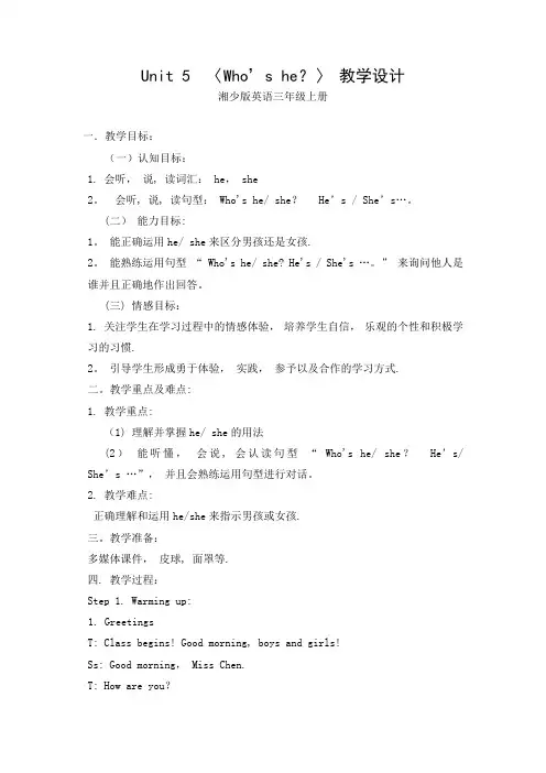 who's-he教案设计