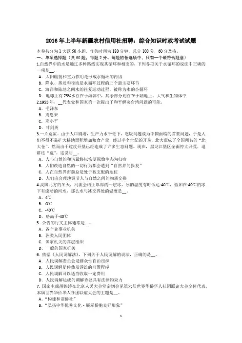 2016年上半年新疆农村信用社招聘：综合知识时政考试试题