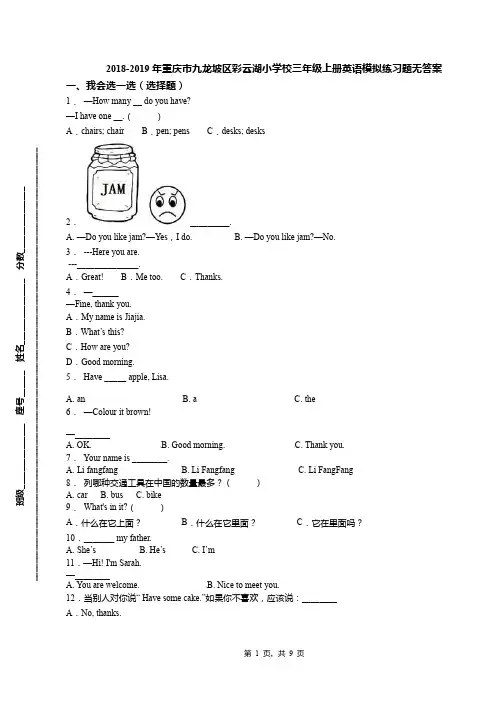 2018-2019年重庆市九龙坡区彩云湖小学校三年级上册英语模拟练习题无答案