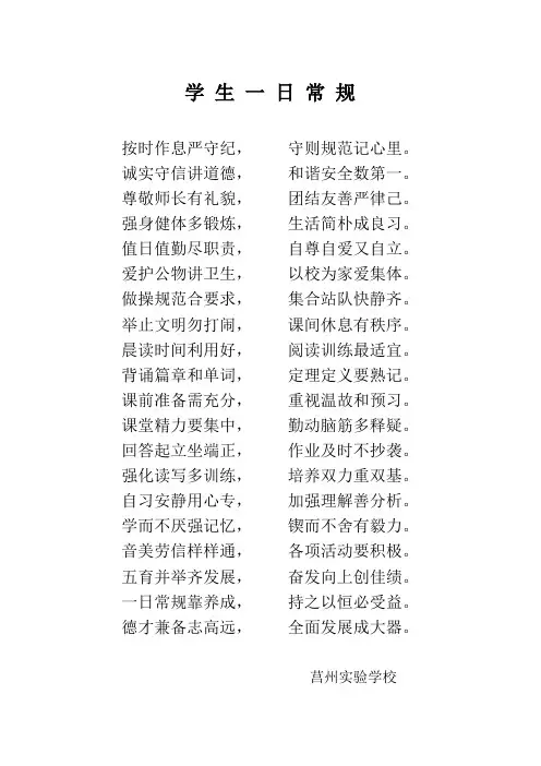 学生一日常规歌