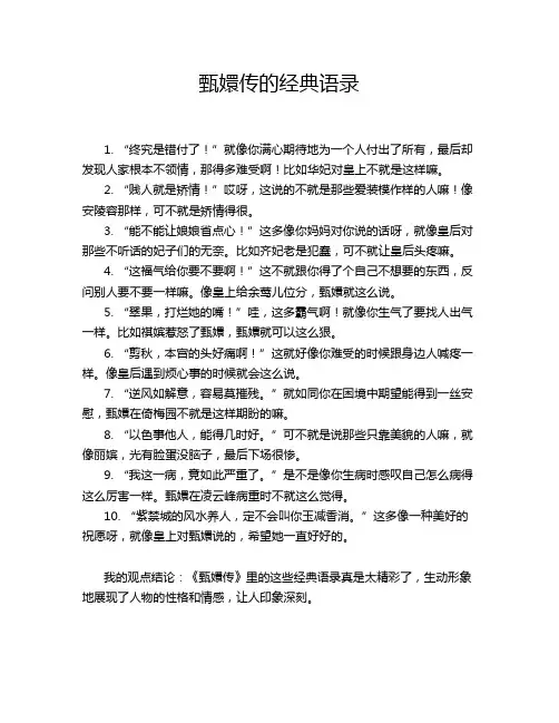 甄嬛传的经典语录