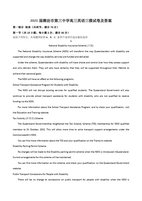 2021届潍坊市第三中学高三英语三模试卷及答案