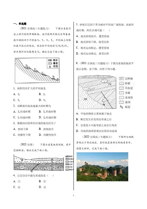 2022届高考地理选择题精练之地质地貌含答案
