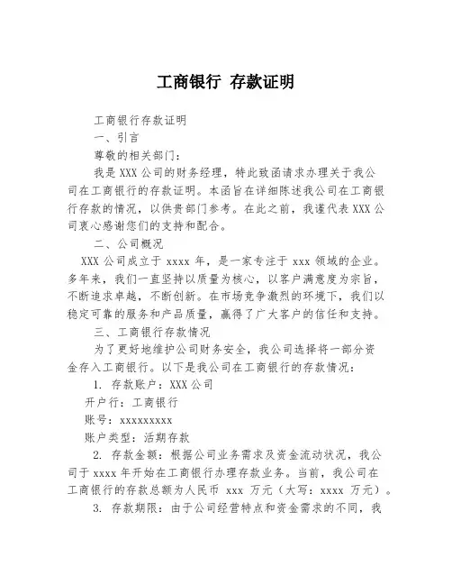工商银行 存款证明