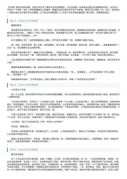 二年级小学生哲理故事5篇