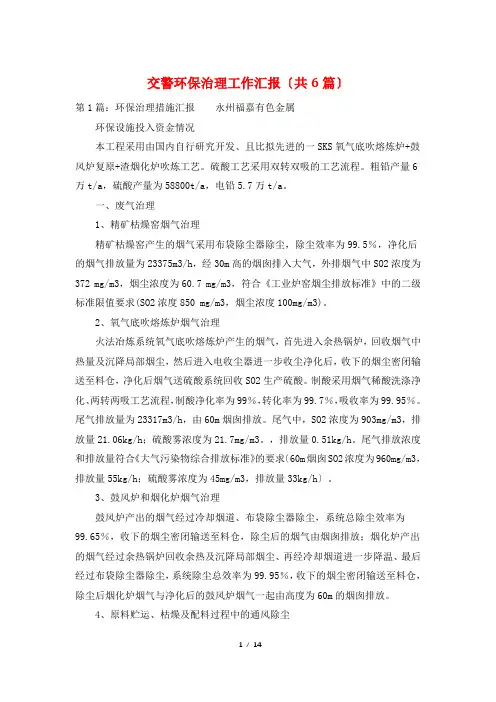 交警环保治理工作汇报(共6篇)
