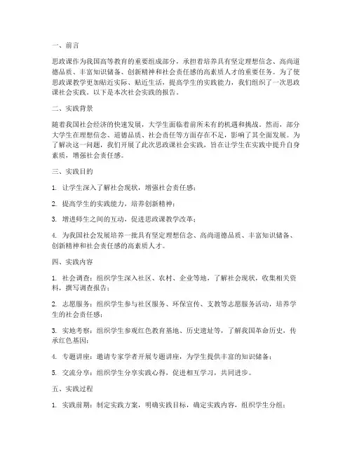 思政课社会实践报告教师