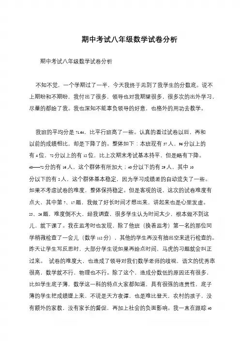 期中考试八年级数学试卷分析