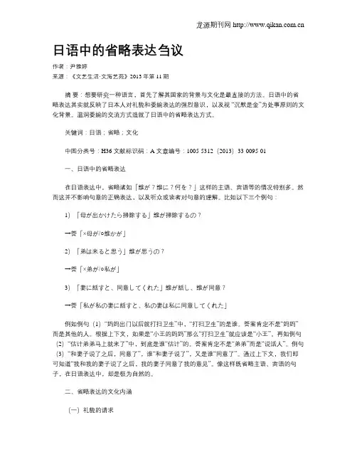 日语中的省略表达刍议