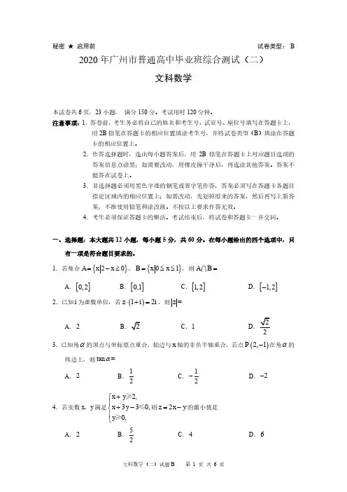 2020年广州市普通高中毕业班综合测试(二)文科试题含答案