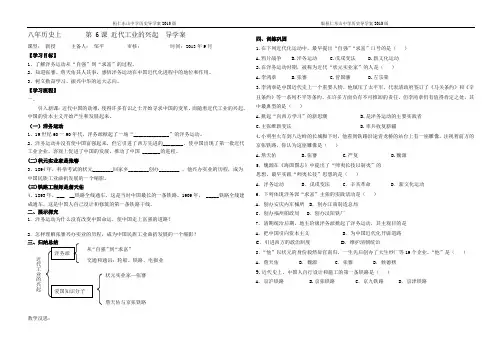 八年历史上第6课近代工业的兴起 导学案