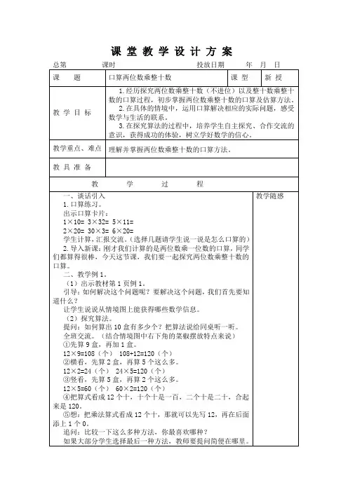 苏教版三年级数学下册教案表格版