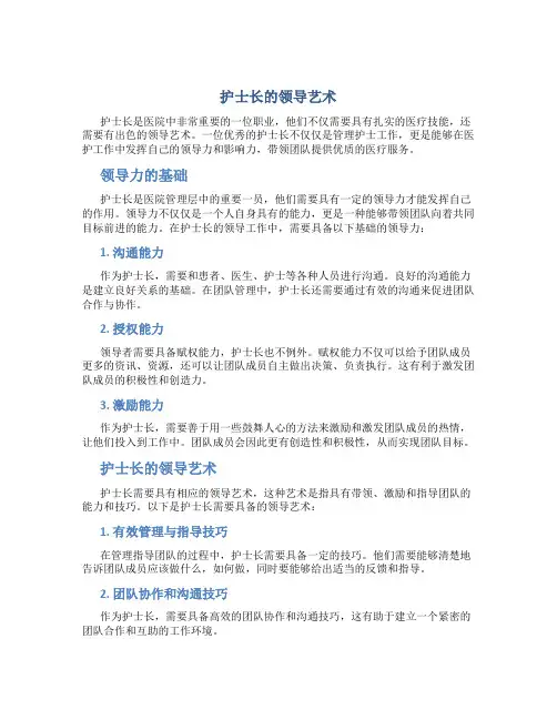 护士长的领导艺术