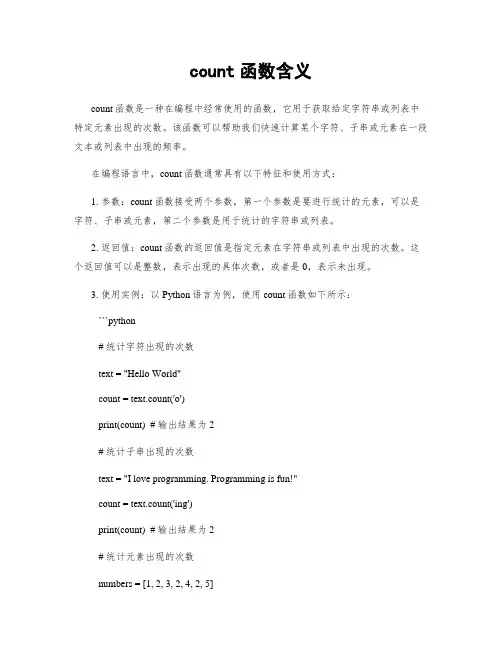 count函数含义