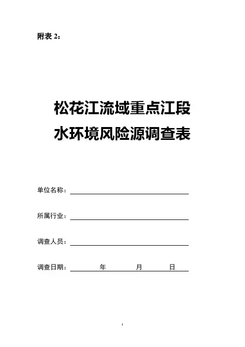 污水处理厂环境风险源调查表