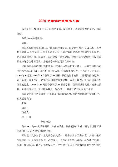 2020平面设计自荐书4篇