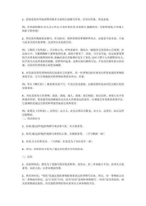 1象征衬托对比