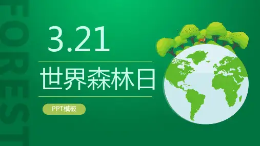 世界森林日PPT