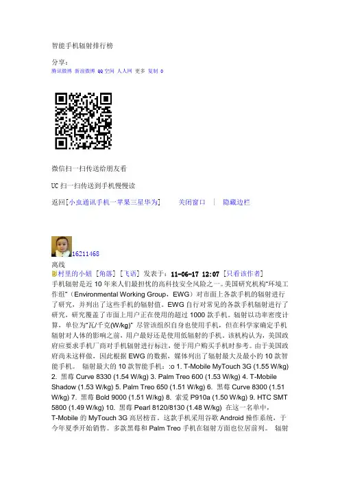 智能手机辐射排行榜