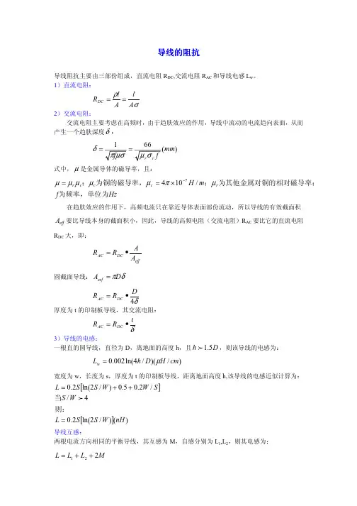 导线的阻抗