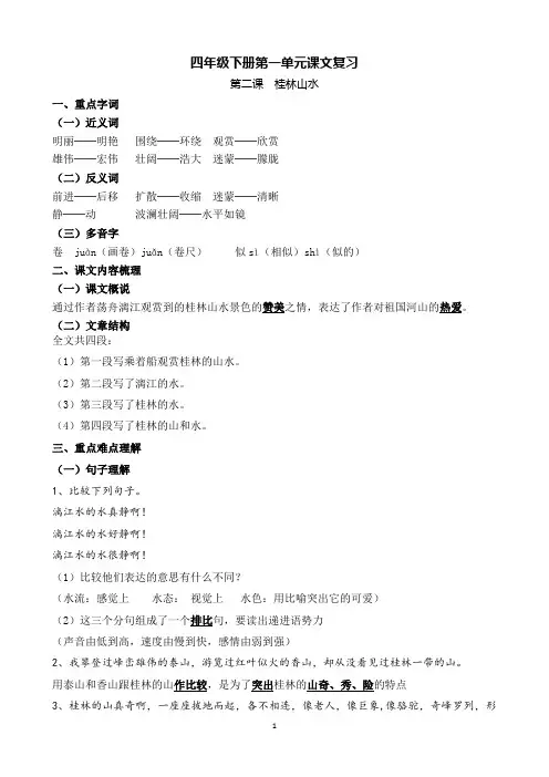 人教版四年级下册语文单元练习第一单元课文复习(含答案)