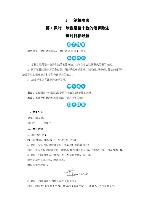 部编版四年级上册数学  第6单元 除数是两位数的除法：2 笔算除法(7课时)