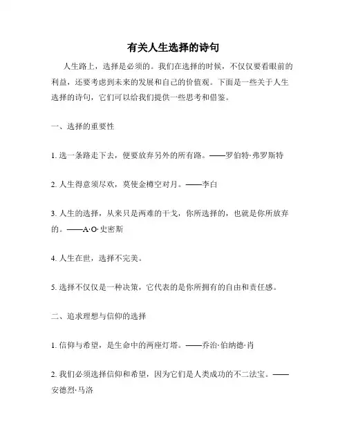 有关人生选择的诗句