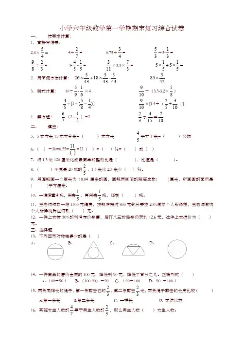 2019年人教版六年级数学上册期末考试卷及参考答案-精选