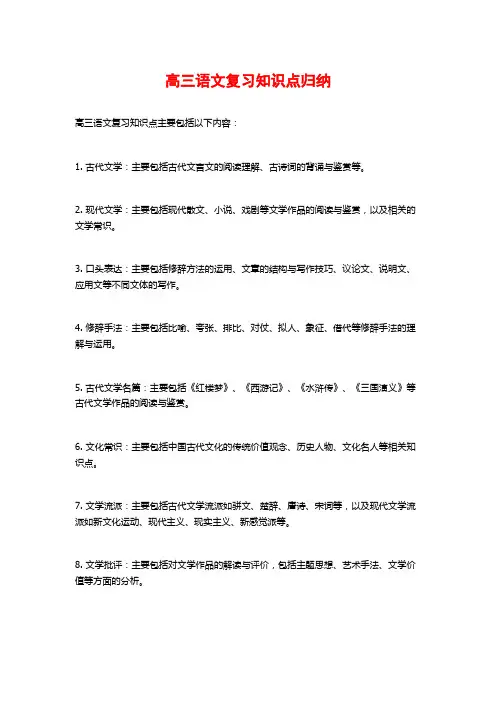 高三语文复习知识点归纳