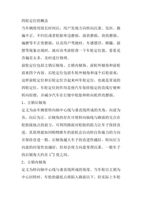四轮定位概念