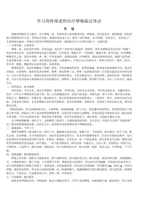 周学习周仲瑛老师治疗哮喘临证体会朱佳