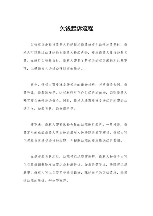 欠钱起诉流程