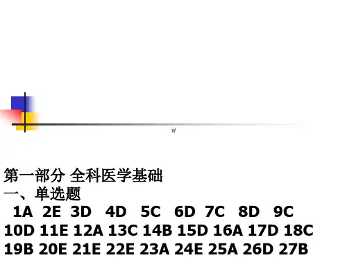 全科医学基础--答案