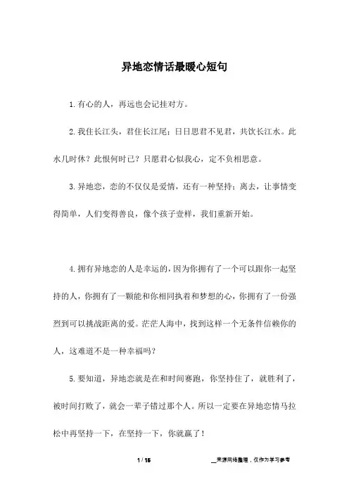 异地恋情话最暖心短句